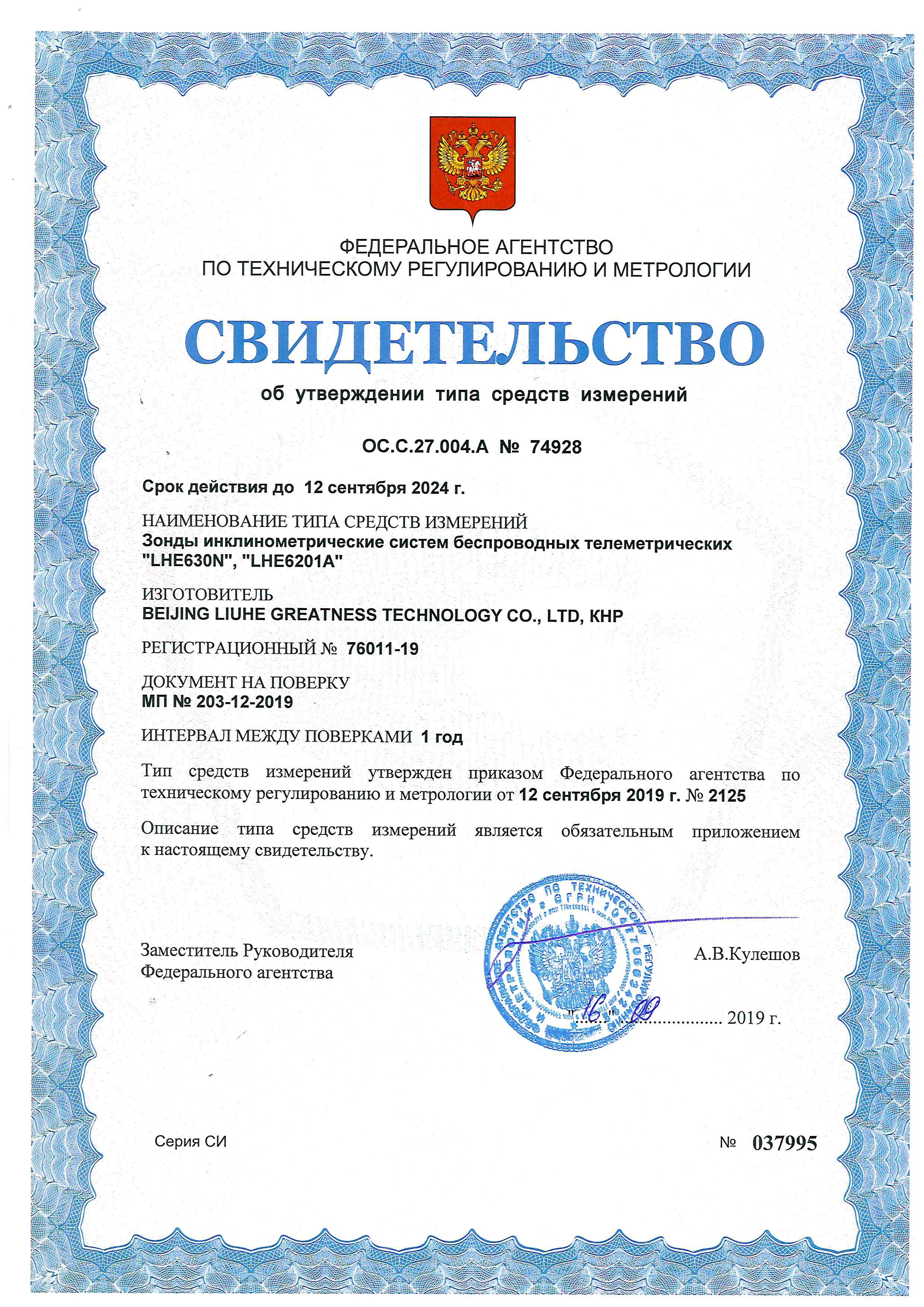 Type Approval Certificate